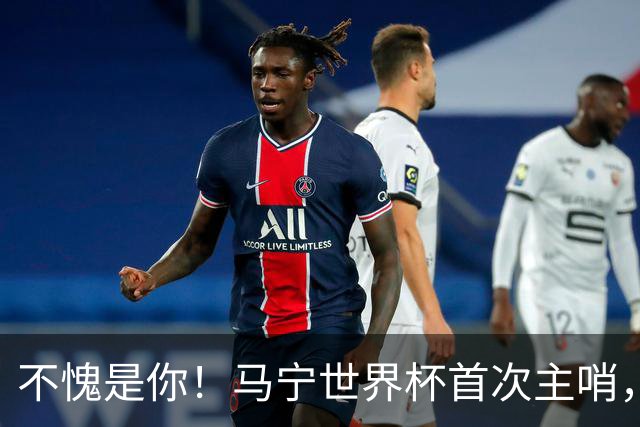 不愧是你！马宁世界杯首次主哨，掏了6张黄牌